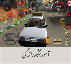آموزشگاه رانندگی تبریز